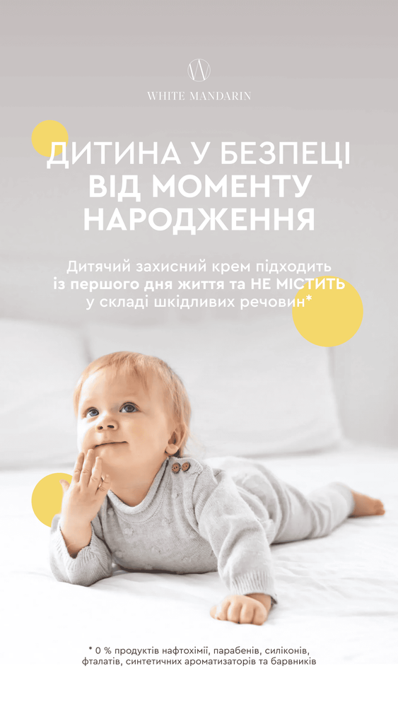Дитячий захисний крем від негоди KIDS PROTECTIVE CREAM 6490308 фото