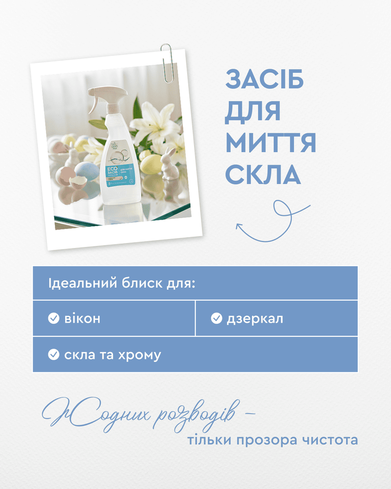 Набір еко засобів для дому від CHOICE GREEN MAX 6490355 фото