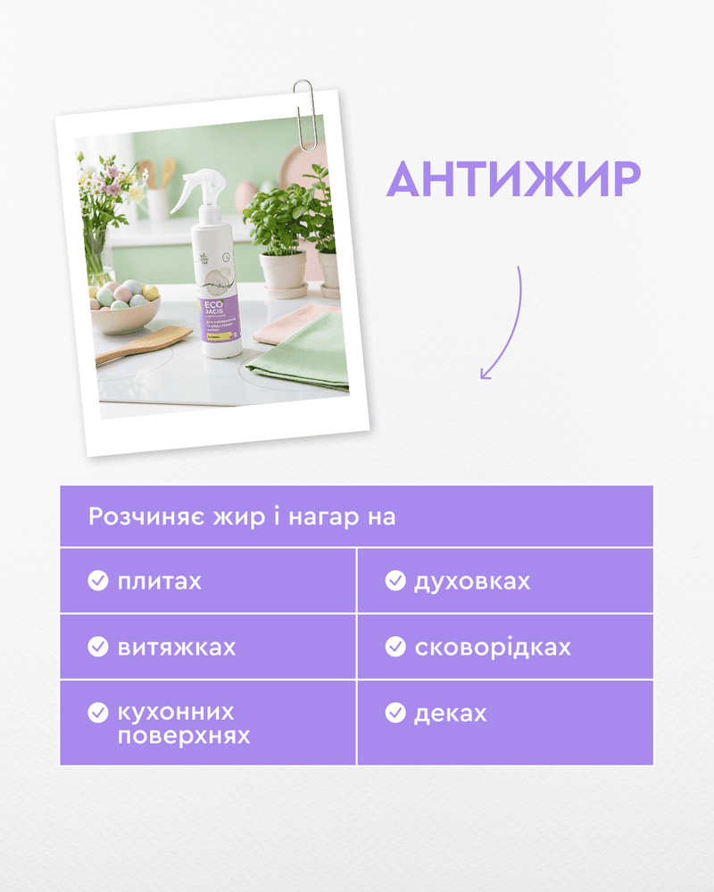 Набір еко засобів для дому від CHOICE GREEN MAX 6490355 фото