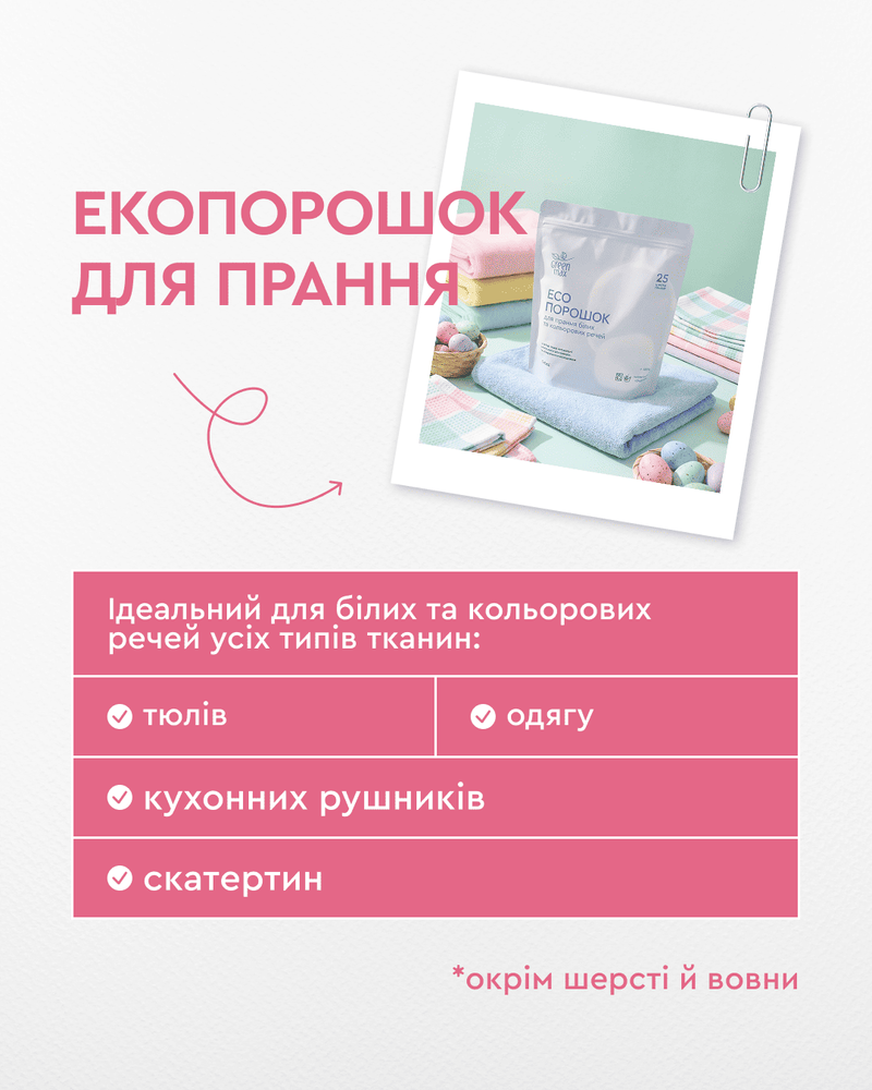 Набір еко засобів для дому від CHOICE GREEN MAX 6490355 фото