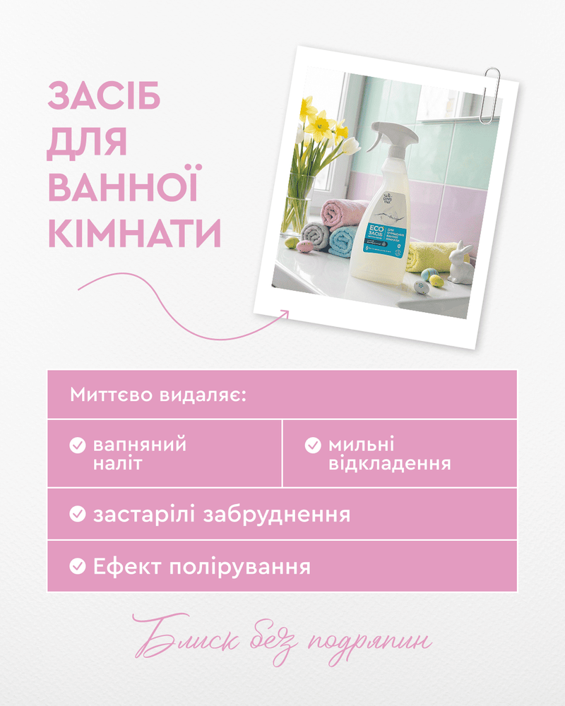 Набір еко засобів для дому від CHOICE GREEN MAX 6490355 фото