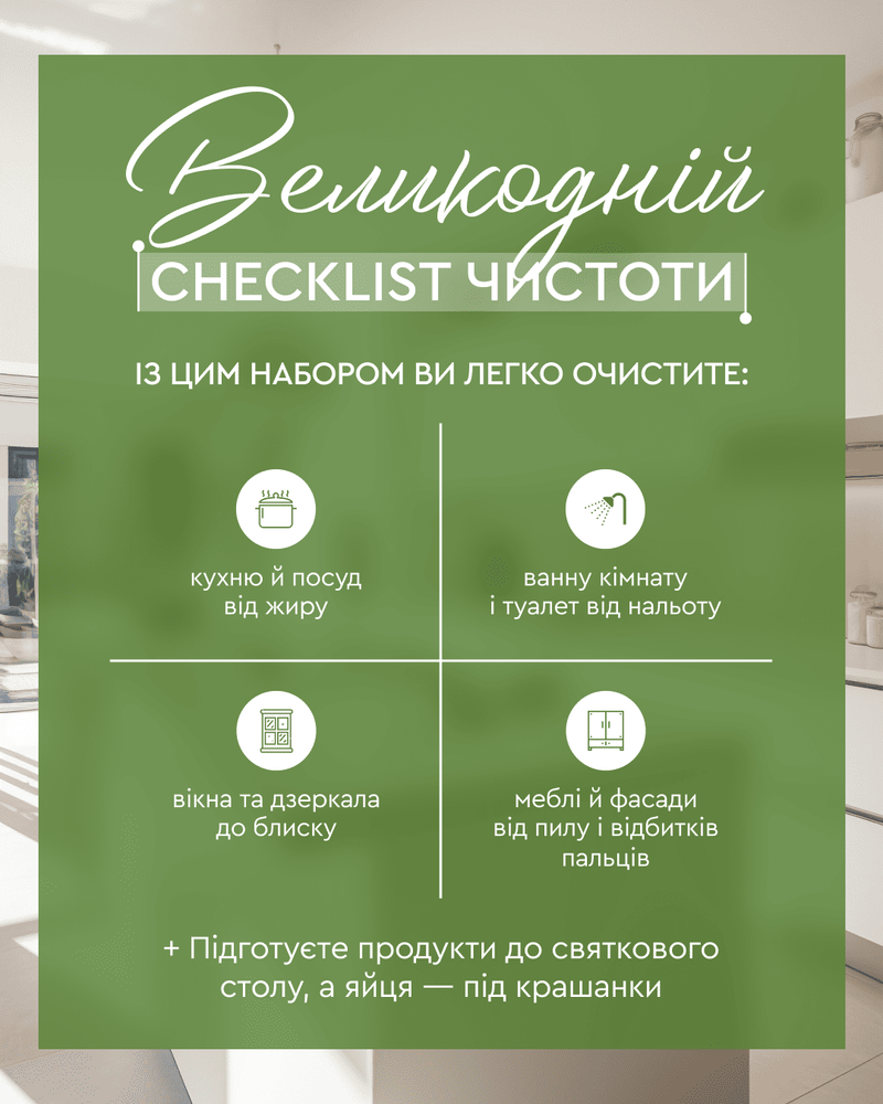 Набір еко засобів для дому від CHOICE GREEN MAX 6490355 фото