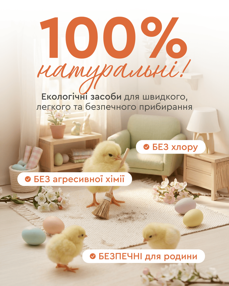 Набір еко засобів для дому від CHOICE GREEN MAX 6490355 фото
