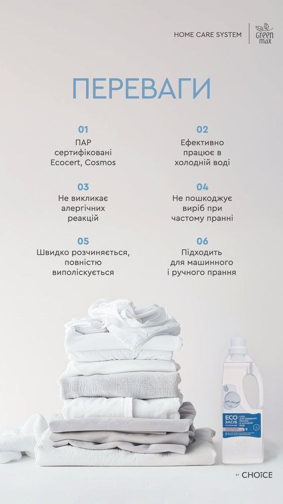 ЕКО Засіб для швидкого прання у холодній воді Натуральний Cool 6490361 фото