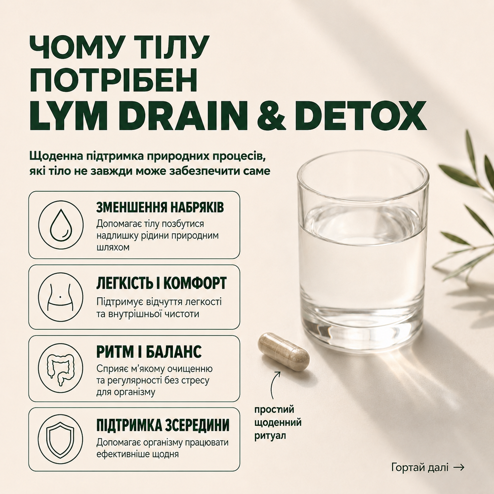 Лімфодренажний рослинний комплекс - LYM DRAIN&DETOX Choice 6490415 фото