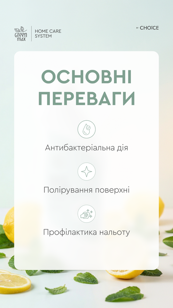 ЕКОГЕЛЬ ДЛЯ ОЧИЩЕННЯ ТУАЛЕТУ MINT&CITRUS, 850 мл 6490258 фото