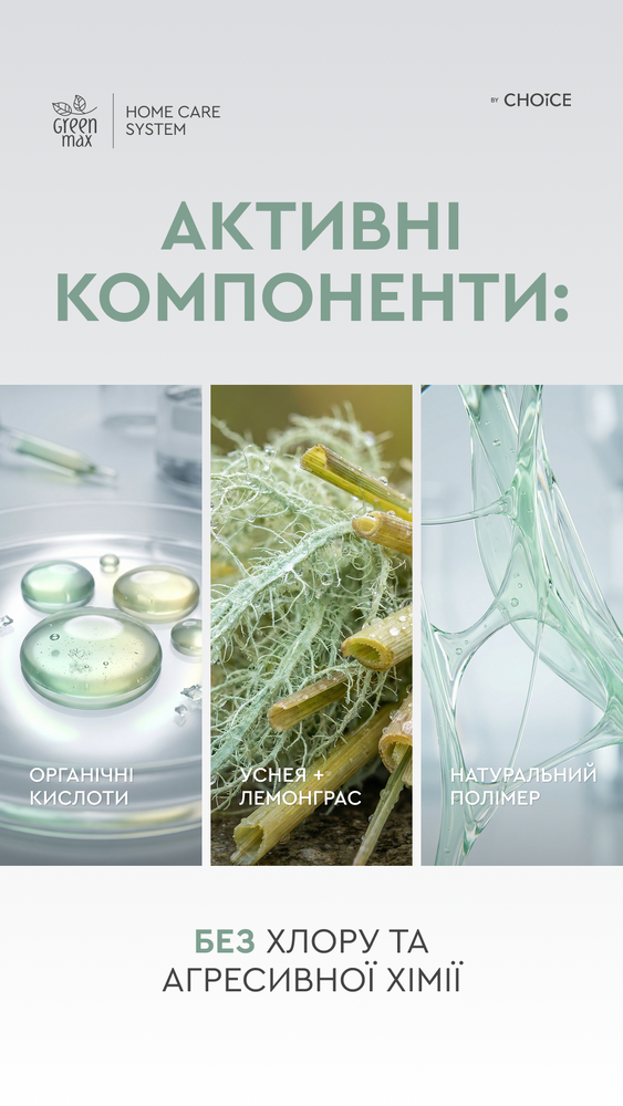 ЕКОГЕЛЬ ДЛЯ ОЧИЩЕННЯ ТУАЛЕТУ MINT&CITRUS, 850 мл 6490258 фото