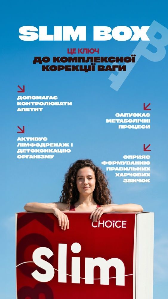 Програма корекції ваги SLIM BOX &bull; 15 днів 013234 фото