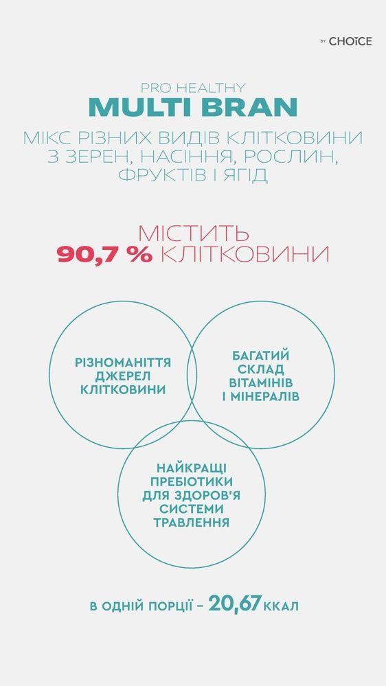Клітковина MULTI BRAN CHOICE | Сімейний набір 6499041 фото