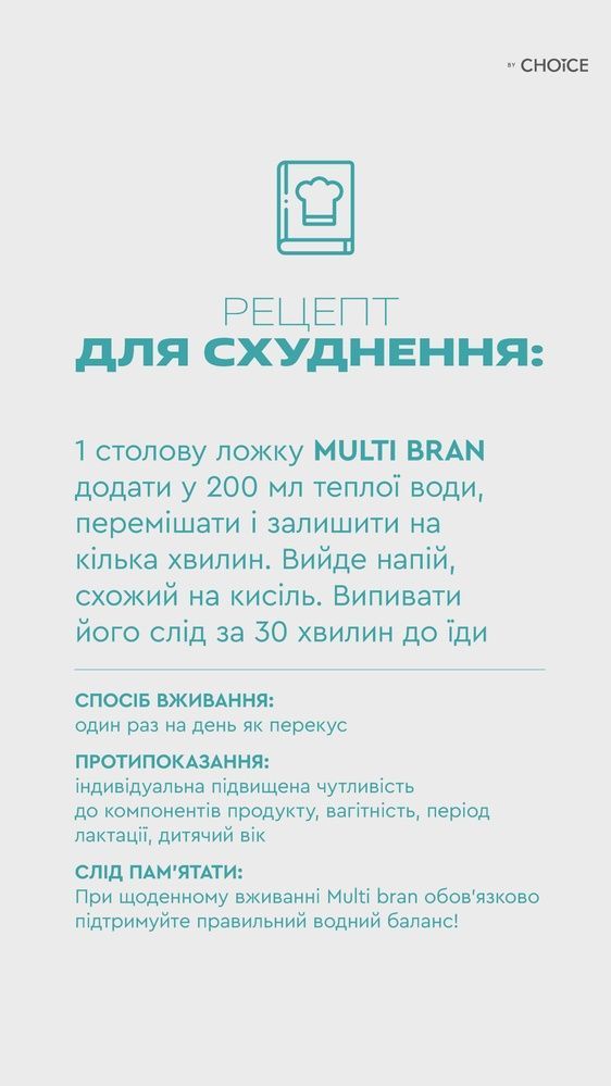 Клітковина MULTI BRAN CHOICE | Сімейний набір 6499041 фото
