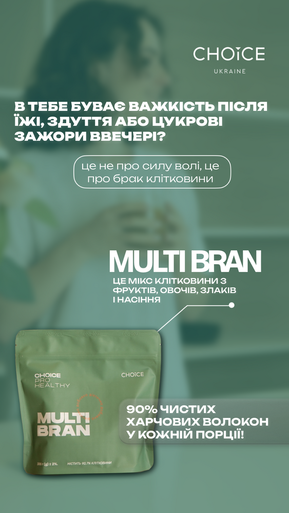 Клітковина MULTI BRAN CHOICE | Сімейний набір 6499041 фото