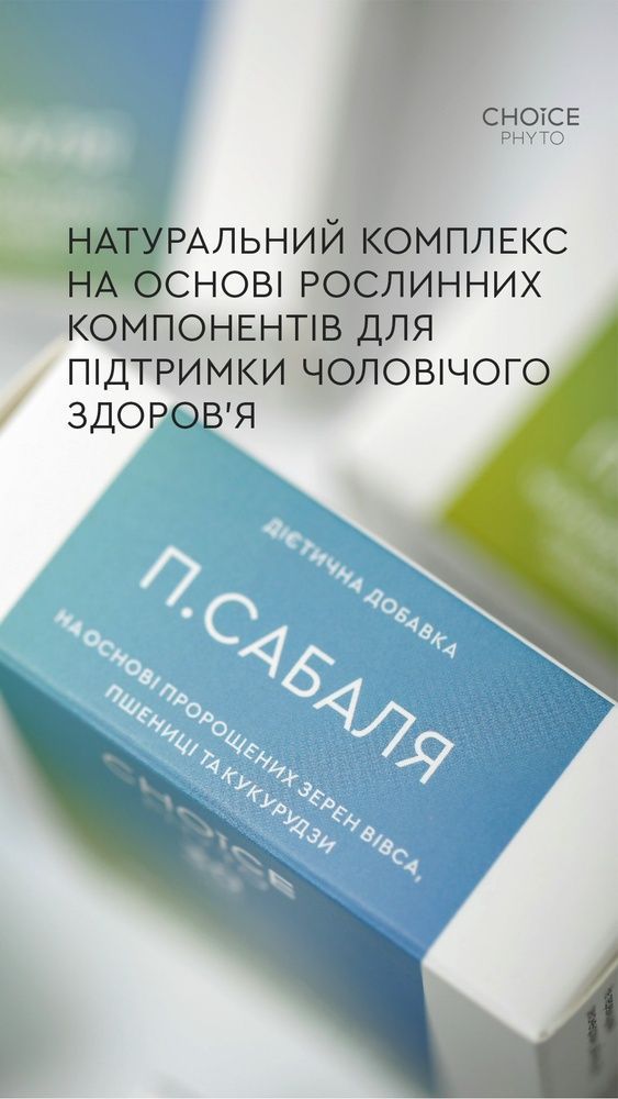 П.Сабаля Чоловічий комплекс 40+ 6490383 фото