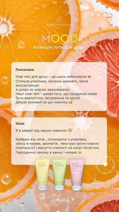 Shower Gel Mood — гель для душу 150 мл | Купити