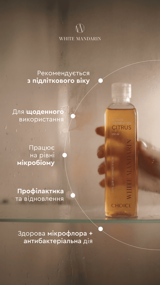 Гель для інтимної гігієни серії Цитрус 6490292 фото
