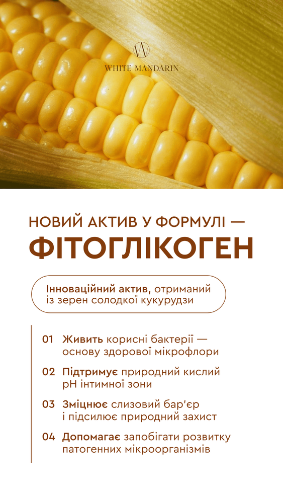 Гель для інтимної гігієни серії Цитрус 6490292 фото