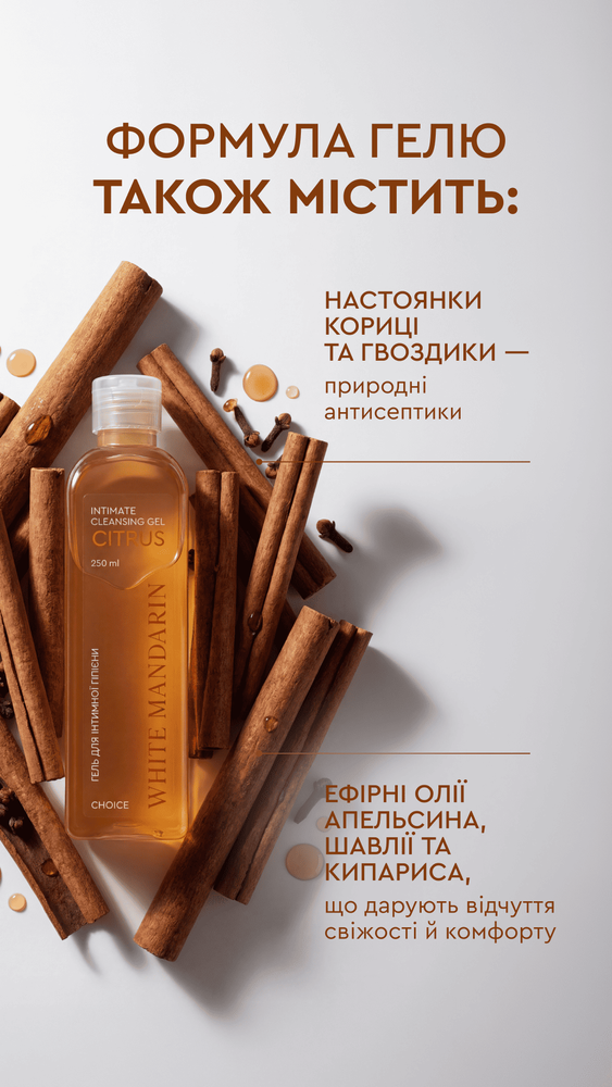 Гель для інтимної гігієни серії Цитрус 6490292 фото