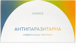 Універсальна Антипаразитарна програма для дорослих на 4 місяці