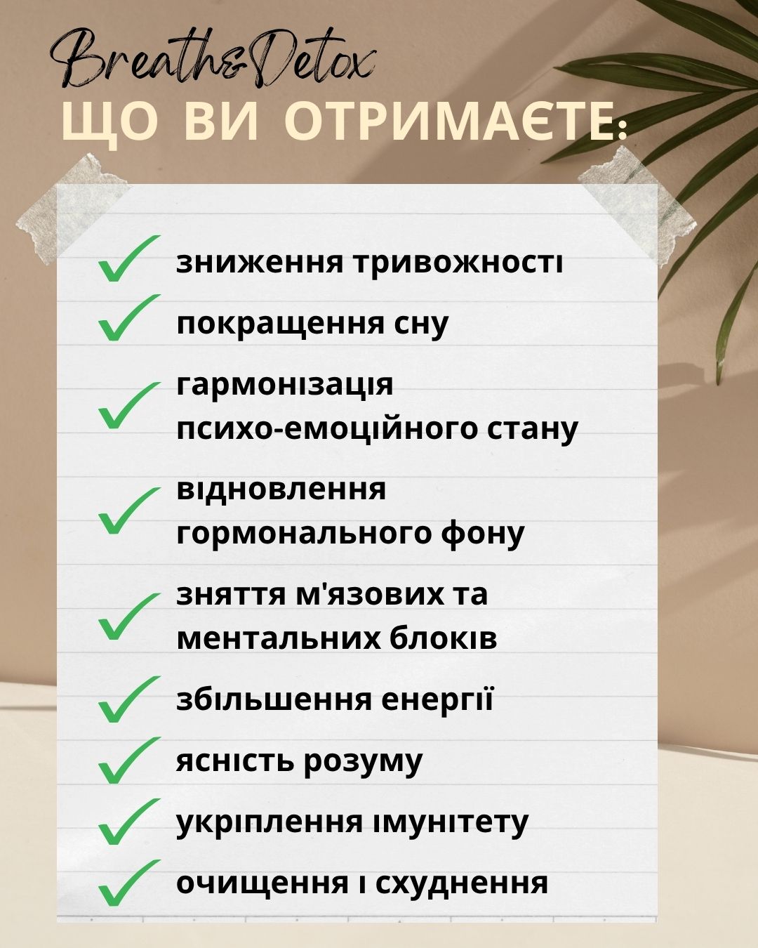 Практики марафону Breath&Detox